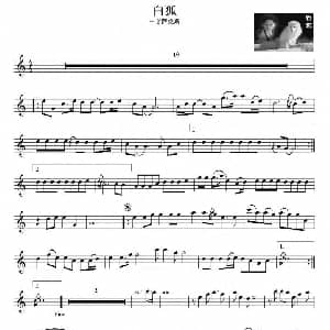 萨克斯谱 | 白狐