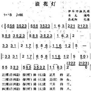 浪花灯_民歌简谱_词曲: 马成翔记录