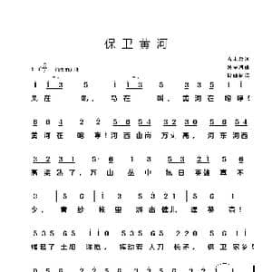 保卫黄河_歌谱投稿_词曲:光未然 冼星海