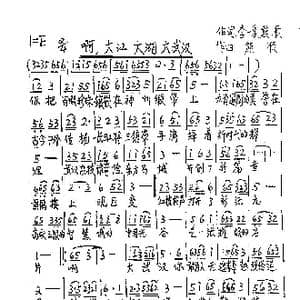 啊,大江 大湖 大武汉_歌谱投稿_词曲:李一泉 熊顺 熊顺