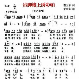 吊脚楼上绣彩帕_民歌简谱_词曲:曹玉章 姜金富