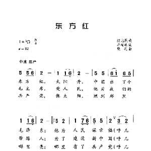 东方红_歌曲简谱_词曲:李有源 焕之