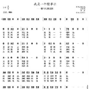 我是一个懂事娃_儿歌乐谱_词曲:陈敬良 孟秀英 万宏 张琴玉