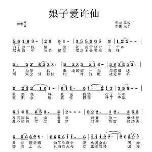 娘子爱许仙_歌曲简谱_词曲:薛峻 禾丫