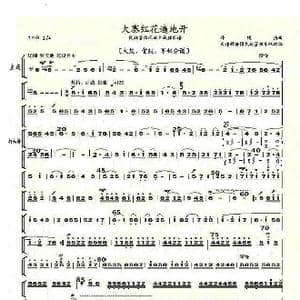 大寨红花遍地开_歌曲简谱_词曲: 许镜清