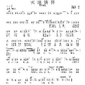 天地情怀_歌曲简谱_词曲:刘爱斌 范曙光