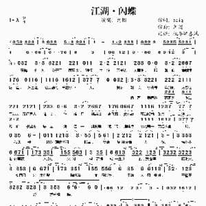 江湖 闪蝶_歌谱投稿_词曲:EDIQ 河图