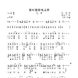 那年那月桃花开_歌曲简谱_词曲:汪玲 张义平