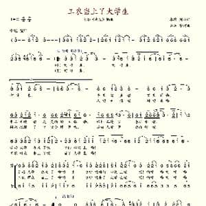 工农当上了大学生_歌谱投稿