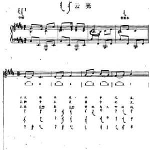 云亮_民歌简谱_词曲: 内蒙古哲里木民歌