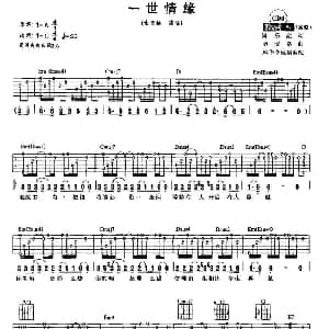 一世情缘 吉他谱 童安格 陈乐融 童安格