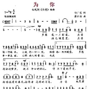 为你_通俗唱法乐谱_词曲:付广慧 蒋亦煊