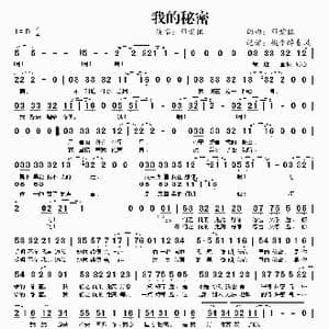 我的秘密_歌谱投稿_词曲:邓紫棋 邓紫棋