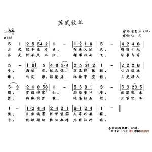 苏武牧羊_歌谱投稿_词曲:翁曾方 坤 佚名