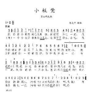 小板凳_歌谱投稿