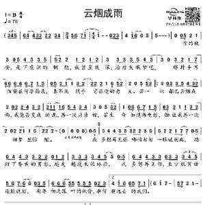 云烟成雨_歌谱投稿_词曲:墨鱼丝 少年佩 黎偌天