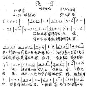 挽留_歌谱投稿_词曲:邓永旺 陈大同