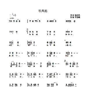 秋风起_歌曲简谱_词曲:石作良 李志明