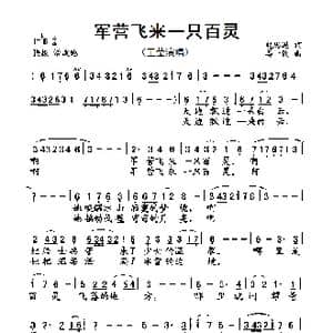 军营飞来一只百灵_歌曲简谱_词曲:赵思思 姜一民