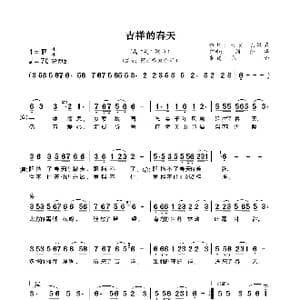 吉祥的春天_歌曲简谱_词曲:谢芳 陈汉武 刘介华