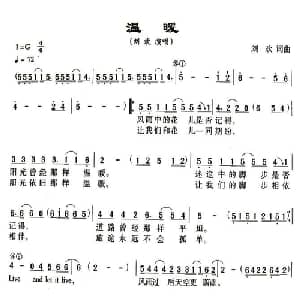 温暖_通俗唱法乐谱_词曲:刘欢 刘欢