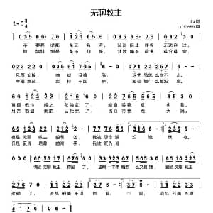无聊教主_通俗唱法乐谱_词曲:djp yhmwms