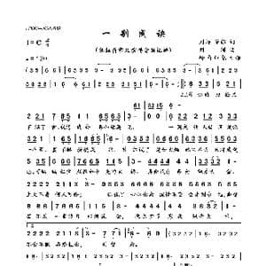 一别成诀_歌曲简谱_词曲:刘涛 堇临 刘涛