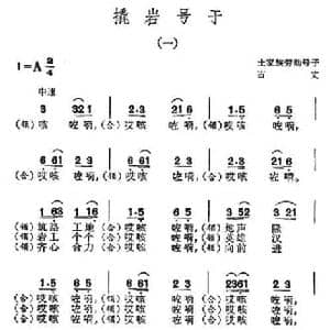 撬岩号子_民歌简谱