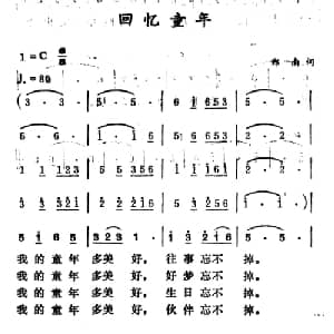 回忆童年_儿歌乐谱_词曲:郑南 徐东蔚