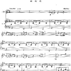 小提琴谱 | 雨夜花 小提琴 钢琴伴奏 刘庄编曲