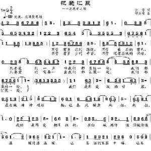 把爱汇聚_民歌简谱_词曲:云泽 邹兴淮