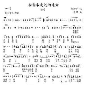 勒勒车走过的地方_民歌简谱_词曲:徐学军 方芳