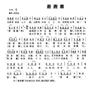 麦麦撒_民歌简谱_词曲:谢维耕 邓达字