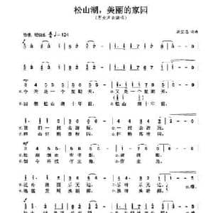 松山湖,美丽的家园_民歌简谱_词曲:梁宝忠 梁宝忠