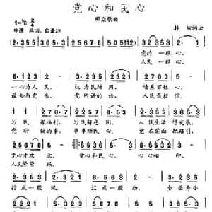 党心和民心_民歌简谱_词曲:韩韧 韩韧