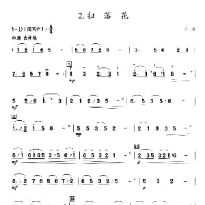 葫芦丝谱 | 葫芦丝教学曲集 扫落花 古曲 周成龙编曲