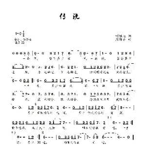 传说_歌曲简谱_词曲:刘顶柱 刘顶柱