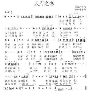 天府之恋_民歌简谱_词曲:刘秦川 苏凤香