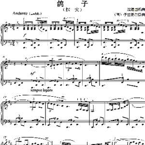 鸽子_歌谱投稿_词曲: 沈建国编曲