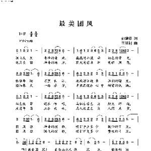 最美团风_歌谱投稿_词曲:邵建华 王双利