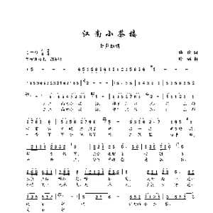 江南小茶楼_歌谱投稿_词曲:华也 叶磊