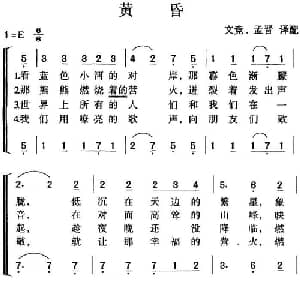 黄昏_外国歌谱_词曲: 文竞 孟晋译配版
