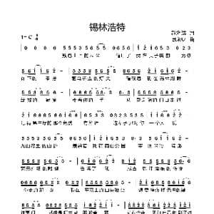 锡林浩特_歌曲简谱_词曲:苏海滨 周永财