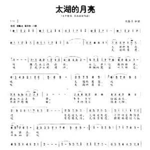 太湖的月亮_民歌简谱_词曲:尚奋斗 尚奋斗