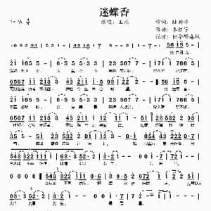 迷蝶香_歌谱投稿_词曲:陆新桥 秦红宇