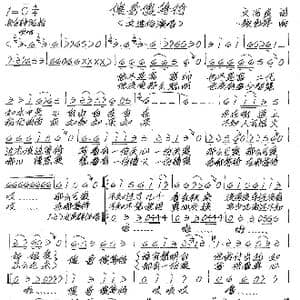 傻哥傻等待_歌谱投稿_词曲:文同良 张艺军