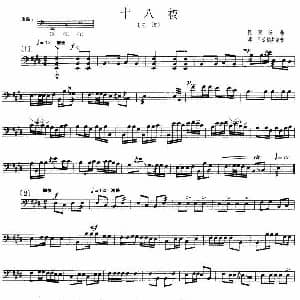 十八板 三弦 五线谱