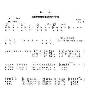 踩雨_歌曲简谱_词曲:钱建隆 陈蔚