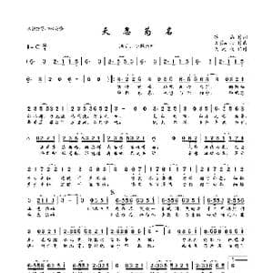 天忍为名_歌曲简谱_词曲:苏漓 天籁eric