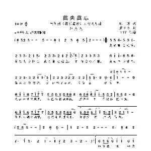 莫失莫忘_歌曲简谱_词曲:陈曦 董冬冬